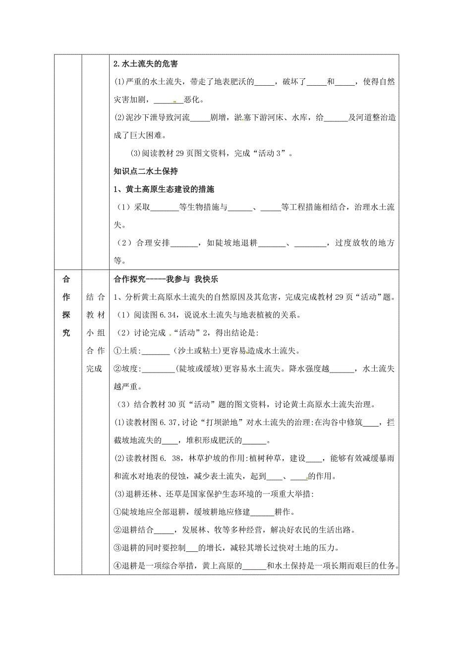 宁夏中卫市八年级地理下册6.3世界最大的黄土堆积区黄土高原学案无答案新版新人教版_第5页