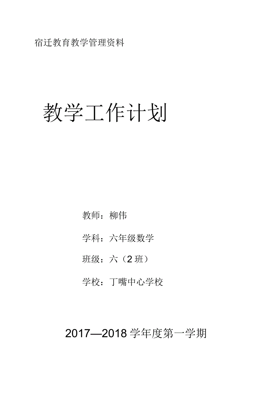 教学计划模板_第1页