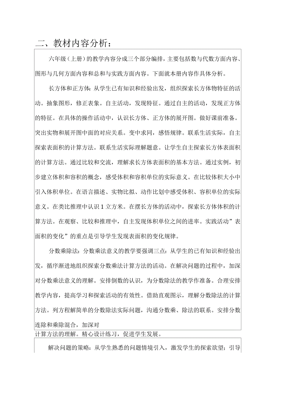 教学计划模板_第3页