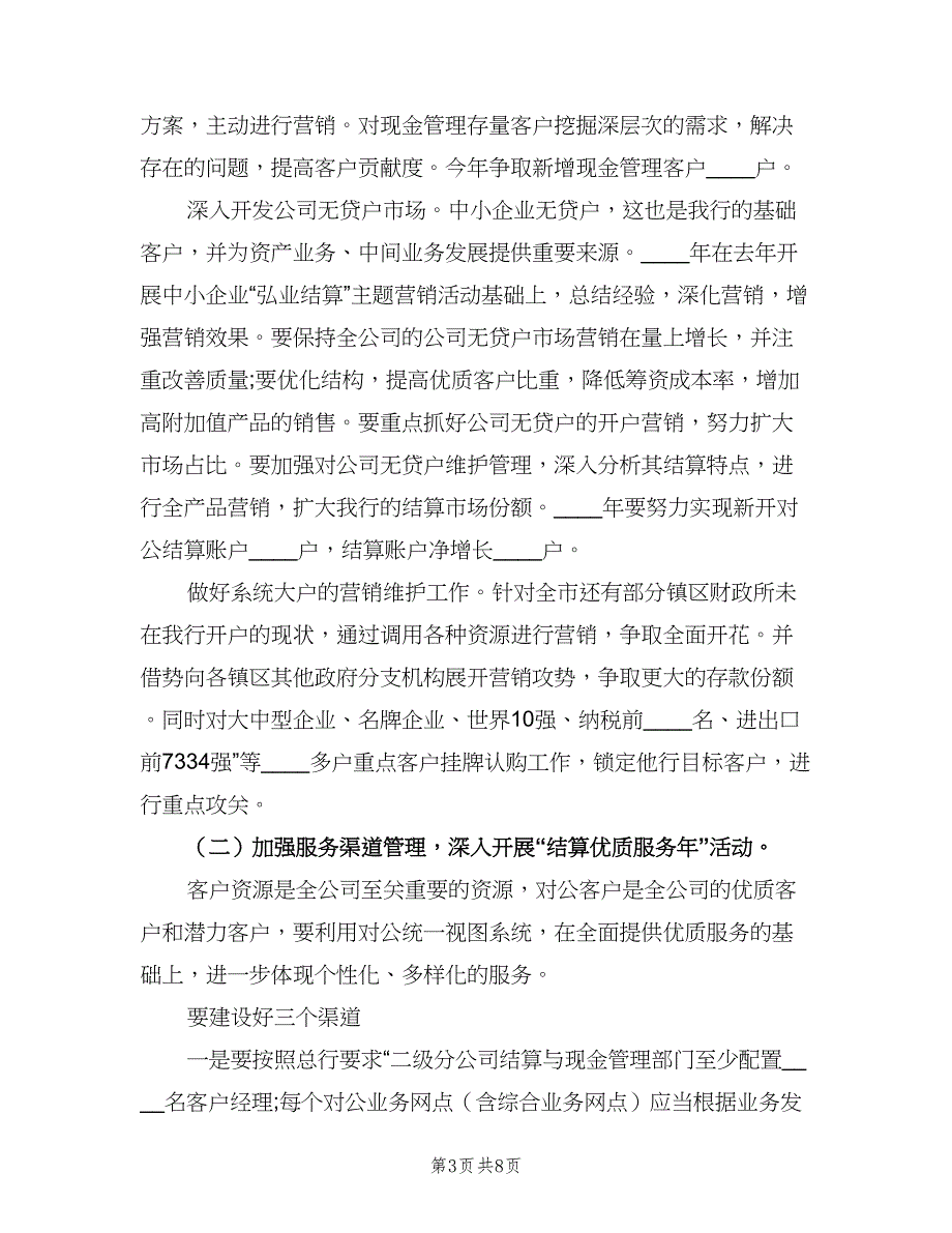 通用销售岗位工作计划（三篇）.doc_第3页