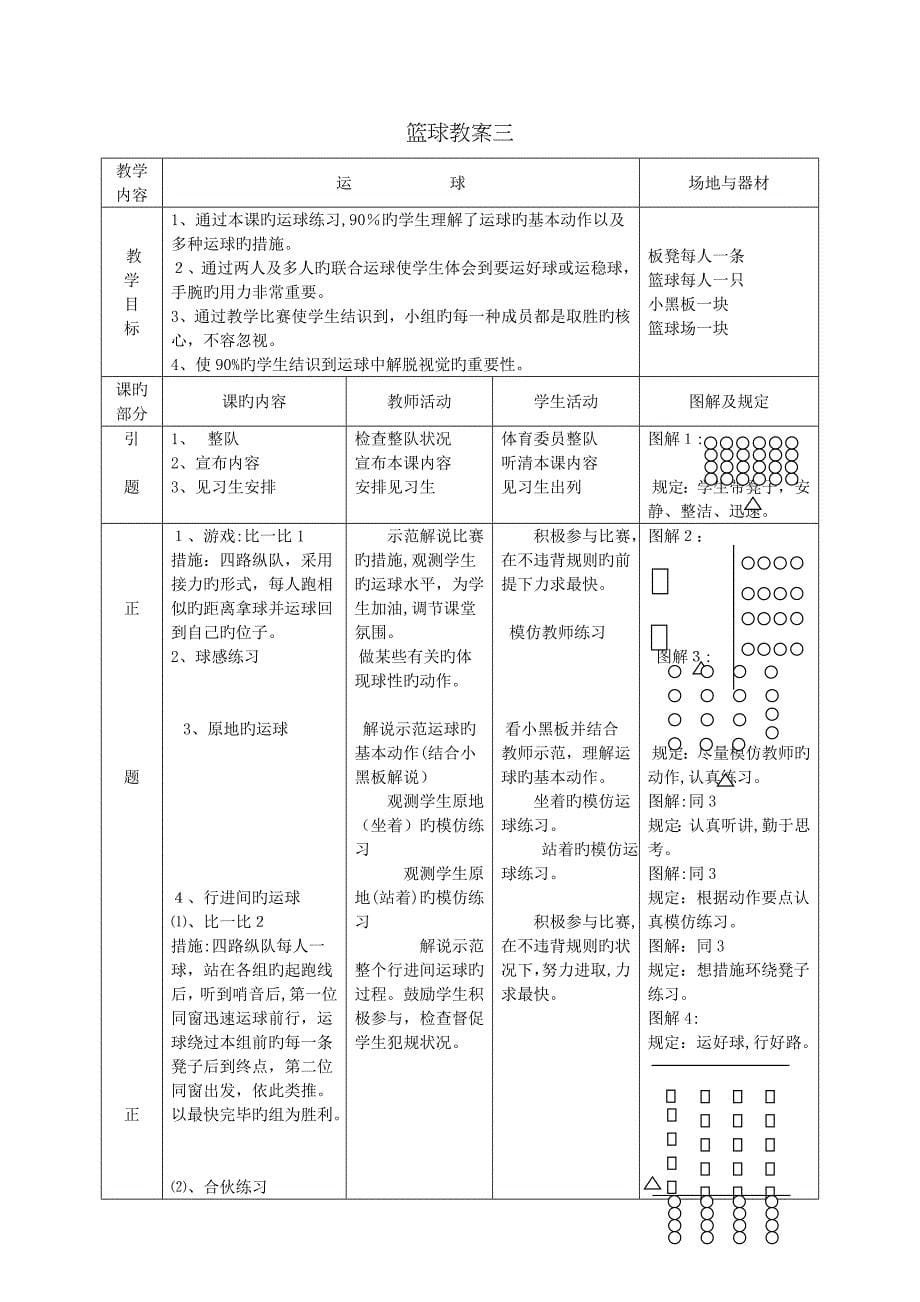 小学少年宫篮球活动辅导教案_第5页