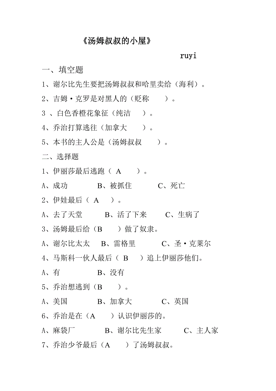 汤姆叔叔的小屋阅读题及答案_第1页