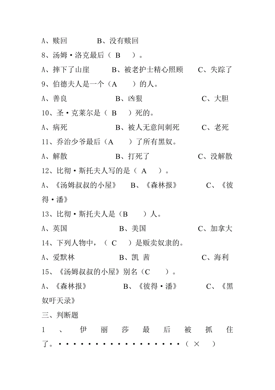 汤姆叔叔的小屋阅读题及答案_第2页