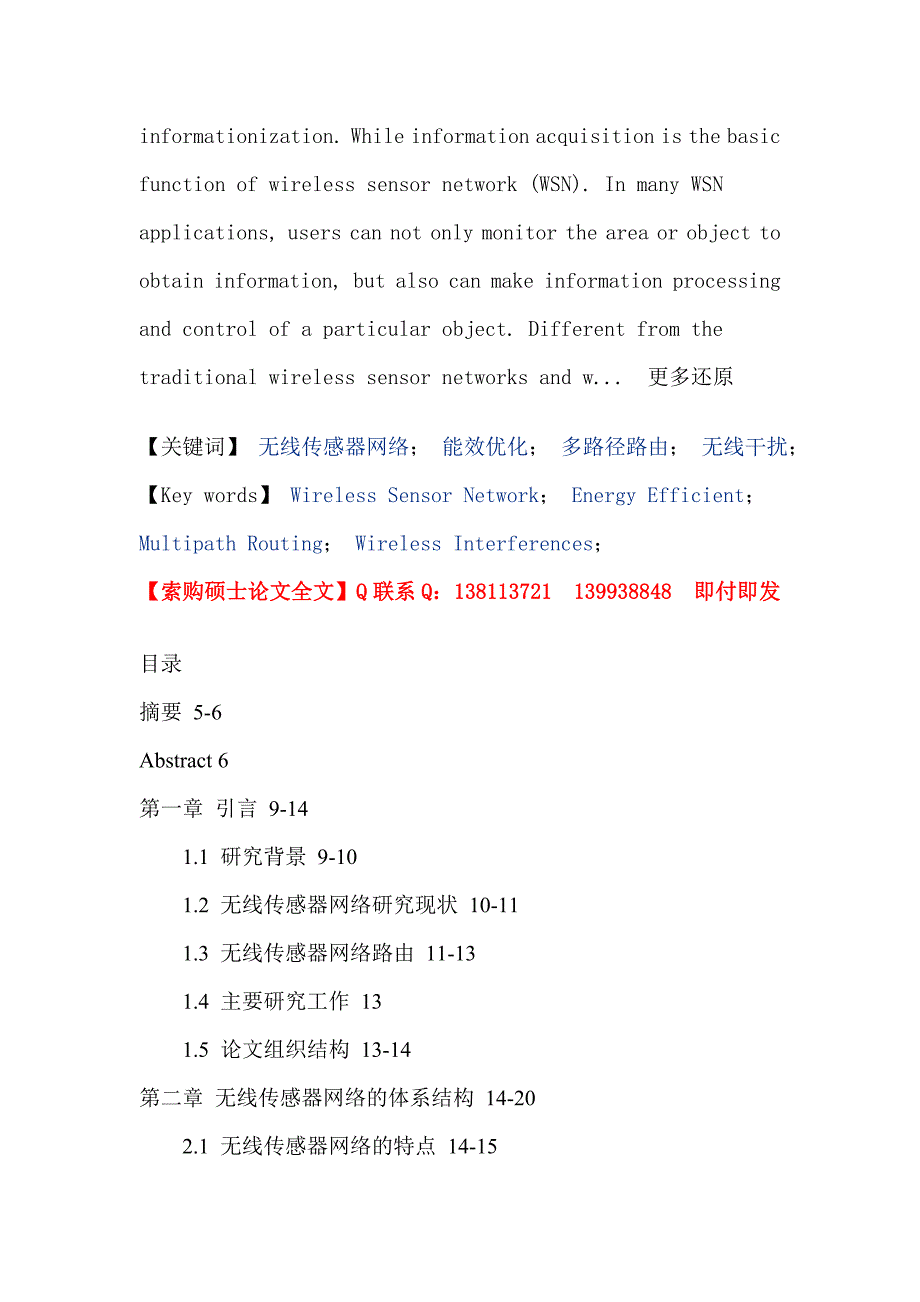 无线传感器网络能效优化多路径路由无线干_第2页