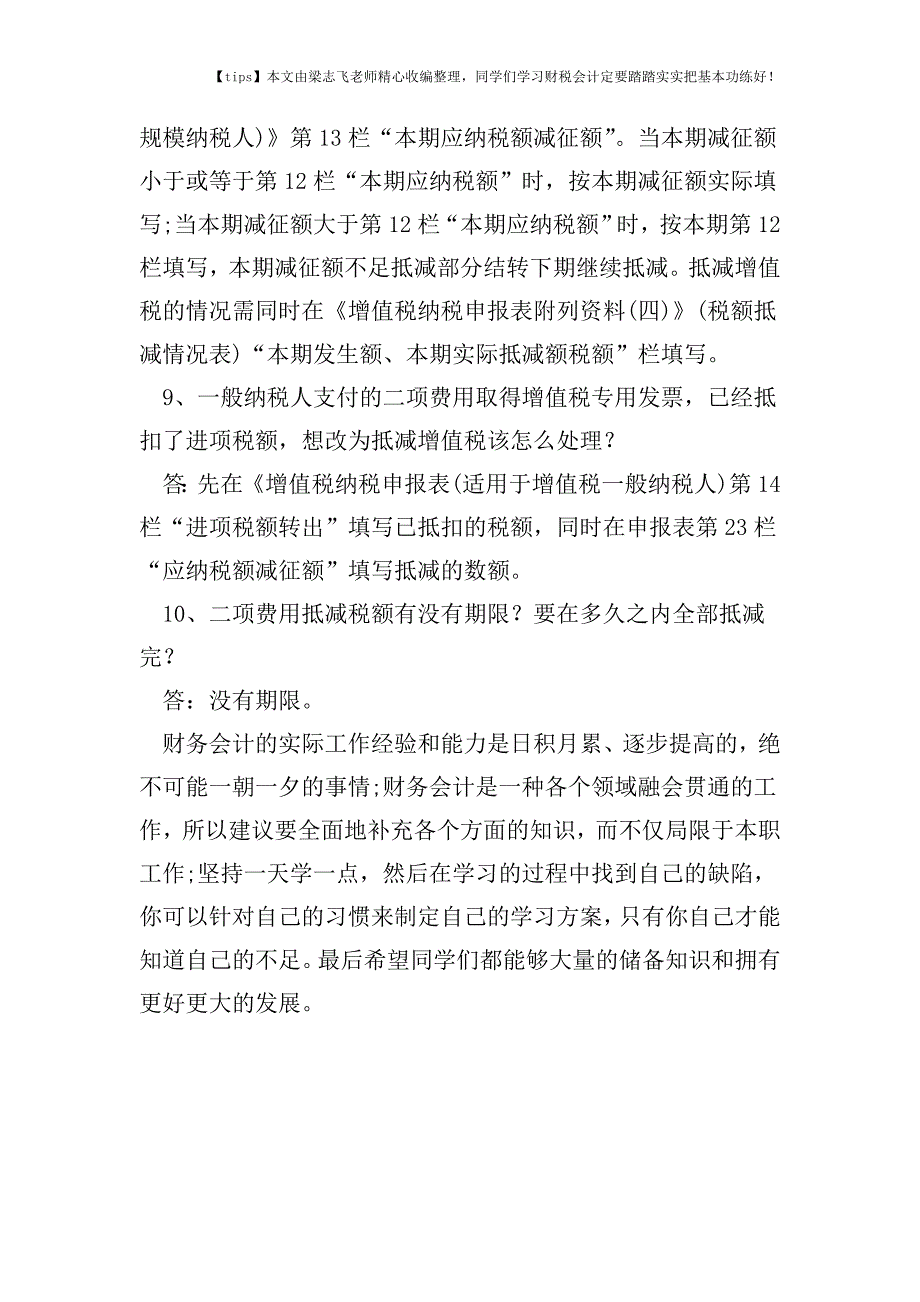 财税实务关于增值税抵减的十个问题.doc_第3页