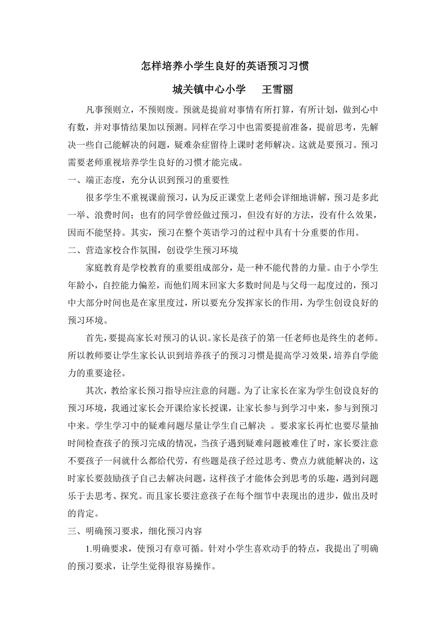 怎样培养小学生良好的英语预习习惯_第1页