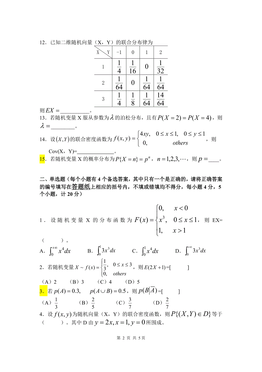 西南财经大学09级概率统计试题B.doc_第2页