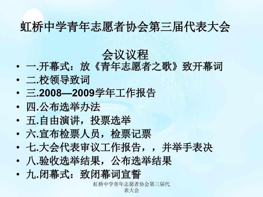 虹桥中学青年志愿者协会第三代表大会课件_第2页