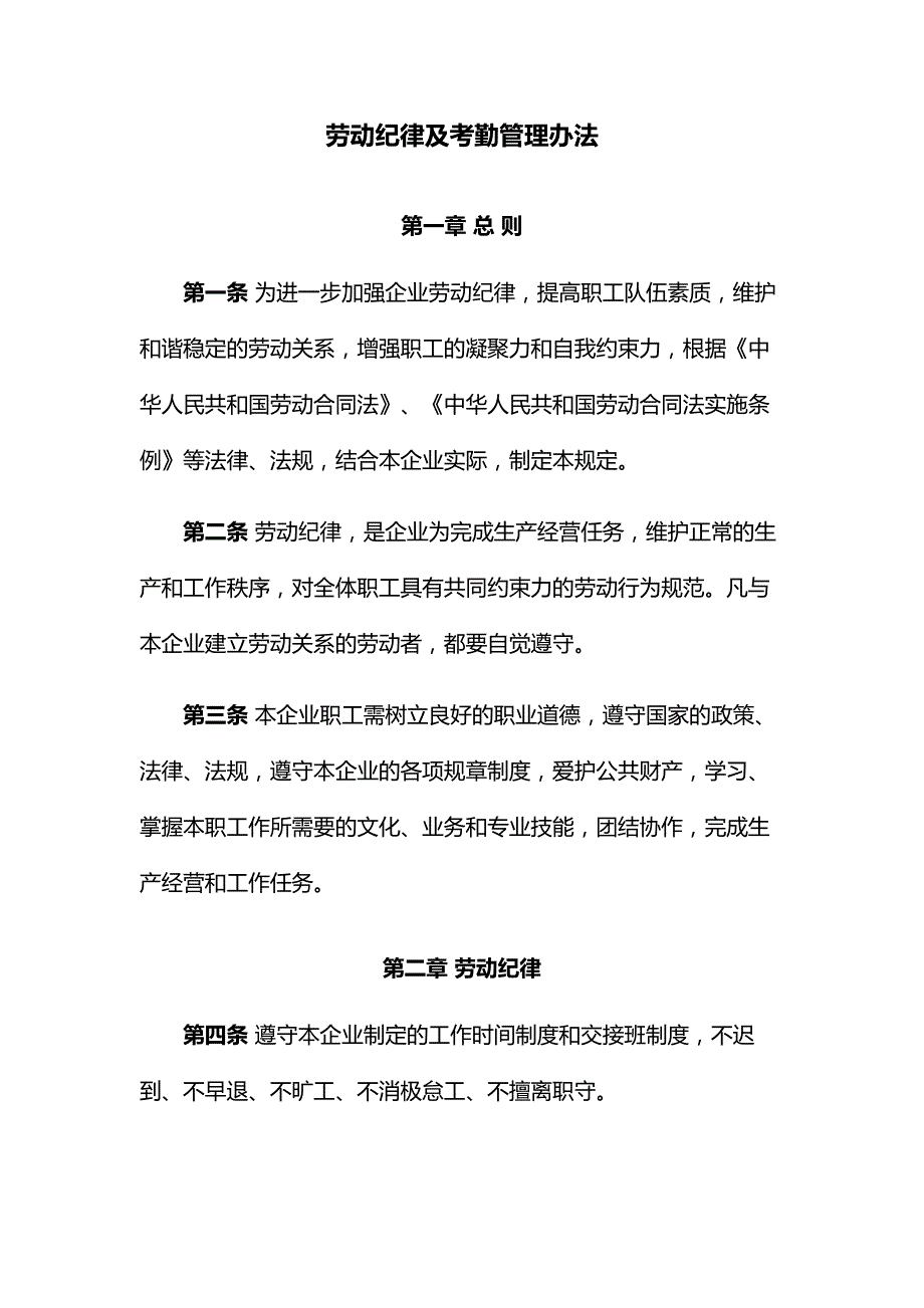 劳动与考勤管理制度_第1页