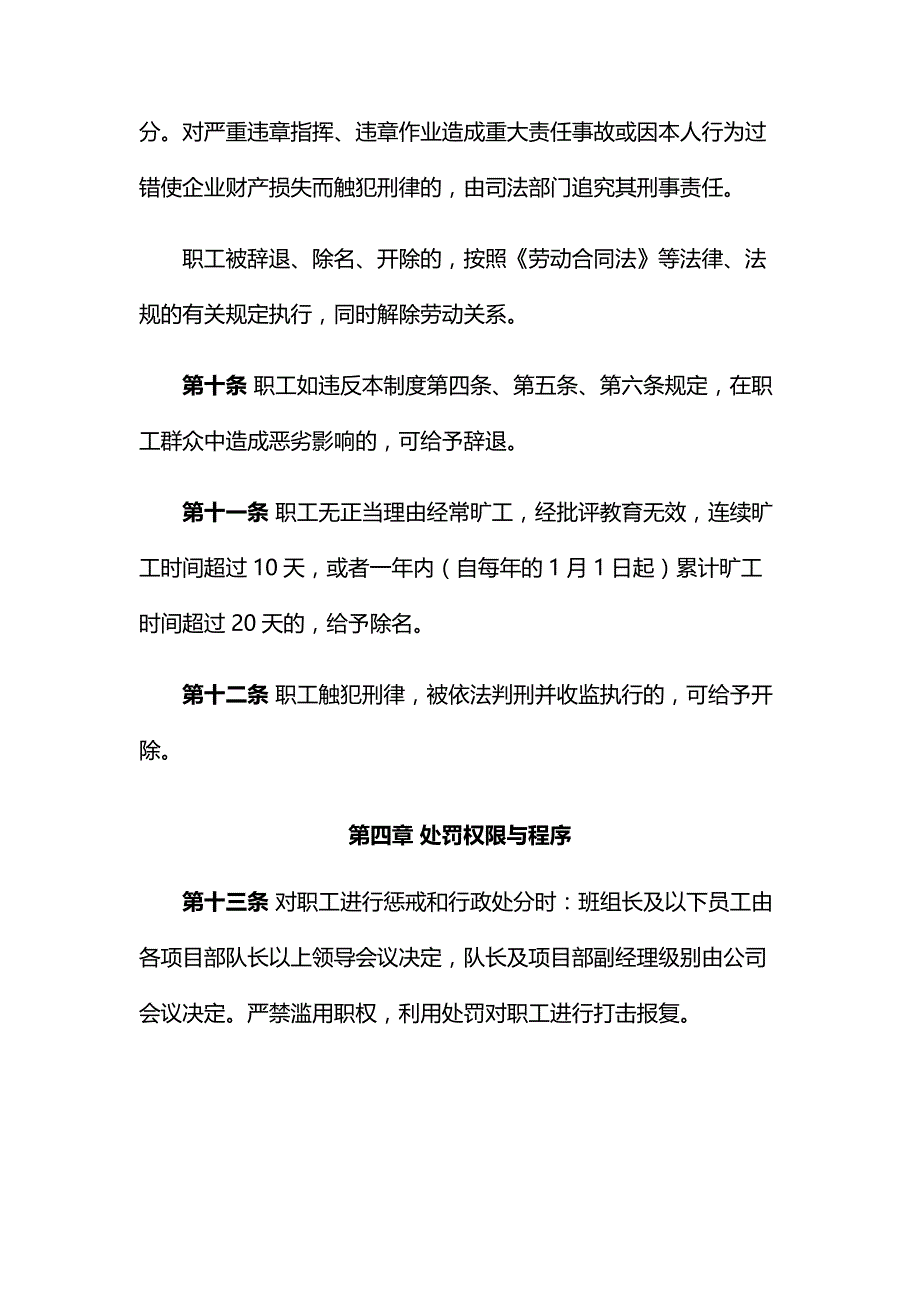 劳动与考勤管理制度_第3页