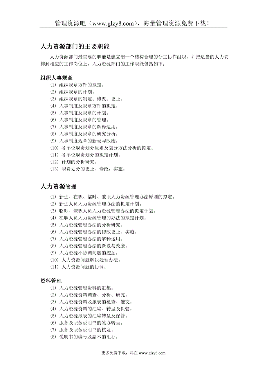 人力资源主管的岗位职责.doc_第4页