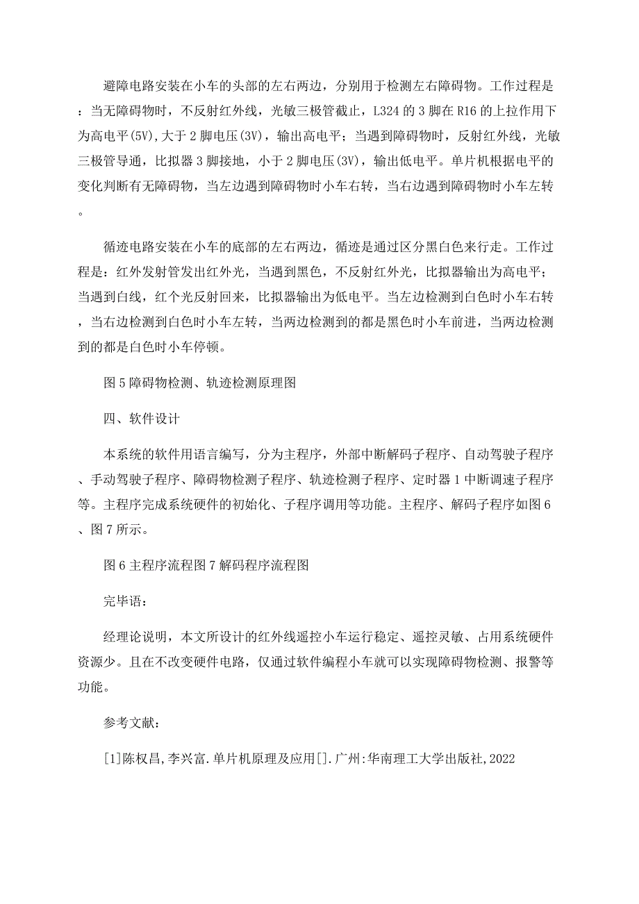 基于51单片机的红外遥控小车设计和制作_第3页