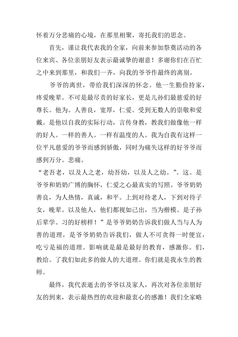 葬礼吃饭答谢宴词优选12篇葬礼宴席答谢词_第3页