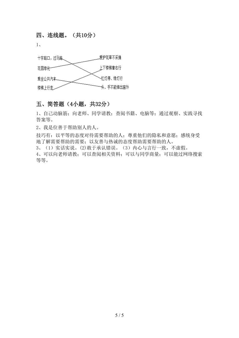 2022年部编版三年级道德与法治上册期中考试题及答案【下载】_第5页