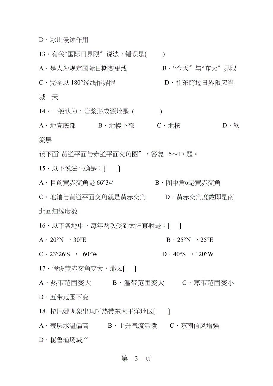 上海市金山中学高一地理第一学期期末考试卷_第3页