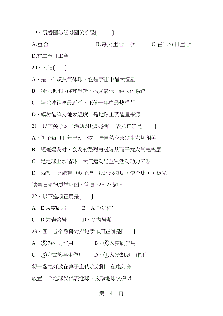 上海市金山中学高一地理第一学期期末考试卷_第4页