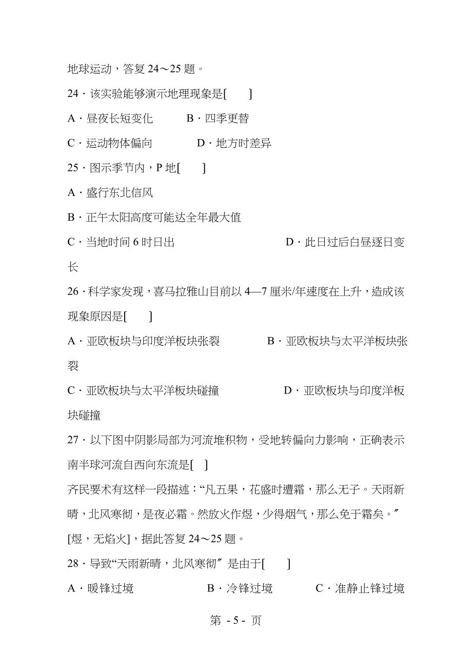 上海市金山中学高一地理第一学期期末考试卷_第5页