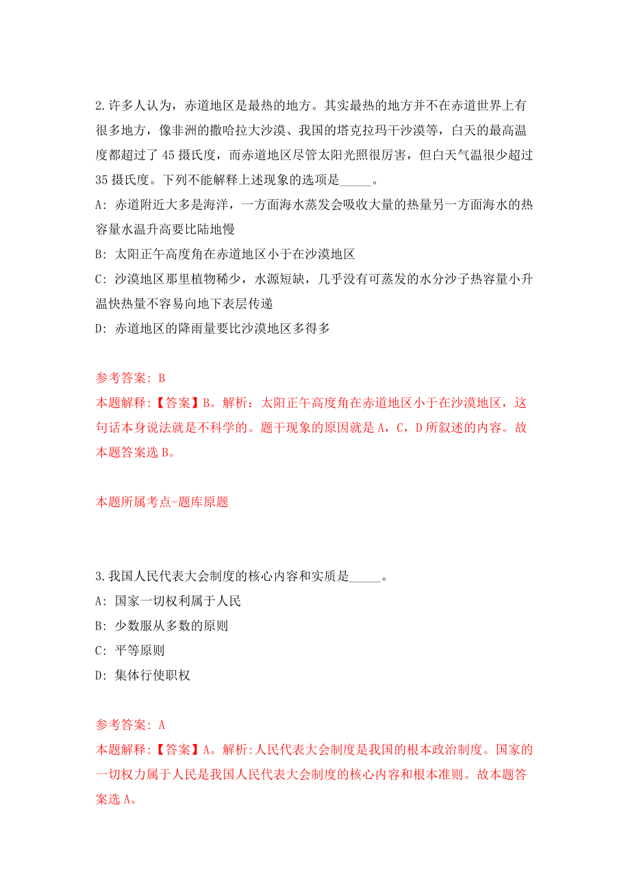 浙江温州鹿城区松台街道公开招聘编外工作人员5名工作人员模拟试卷【附答案解析】（第9卷）_第2页