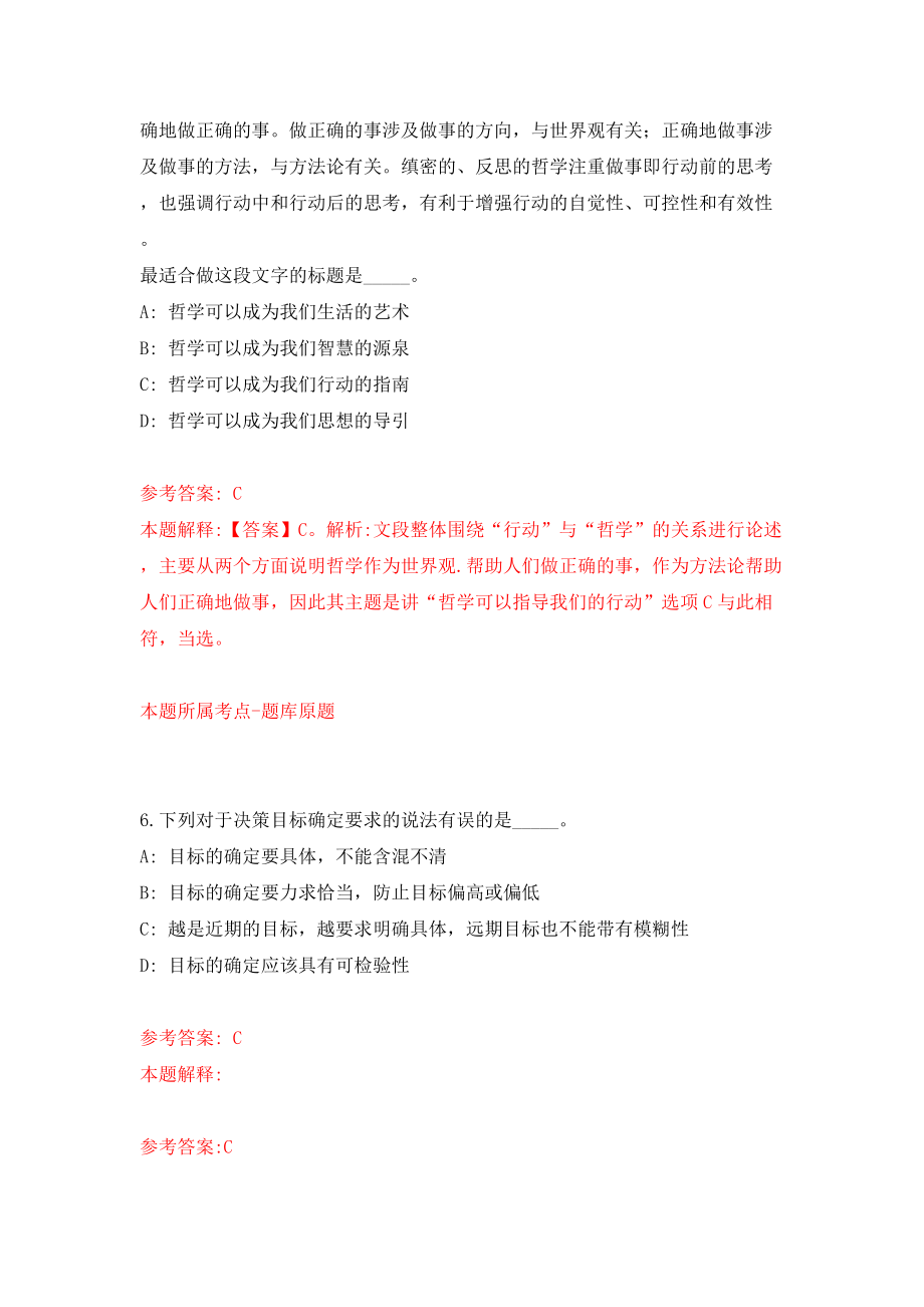 浙江温州鹿城区松台街道公开招聘编外工作人员5名工作人员模拟试卷【附答案解析】（第9卷）_第4页