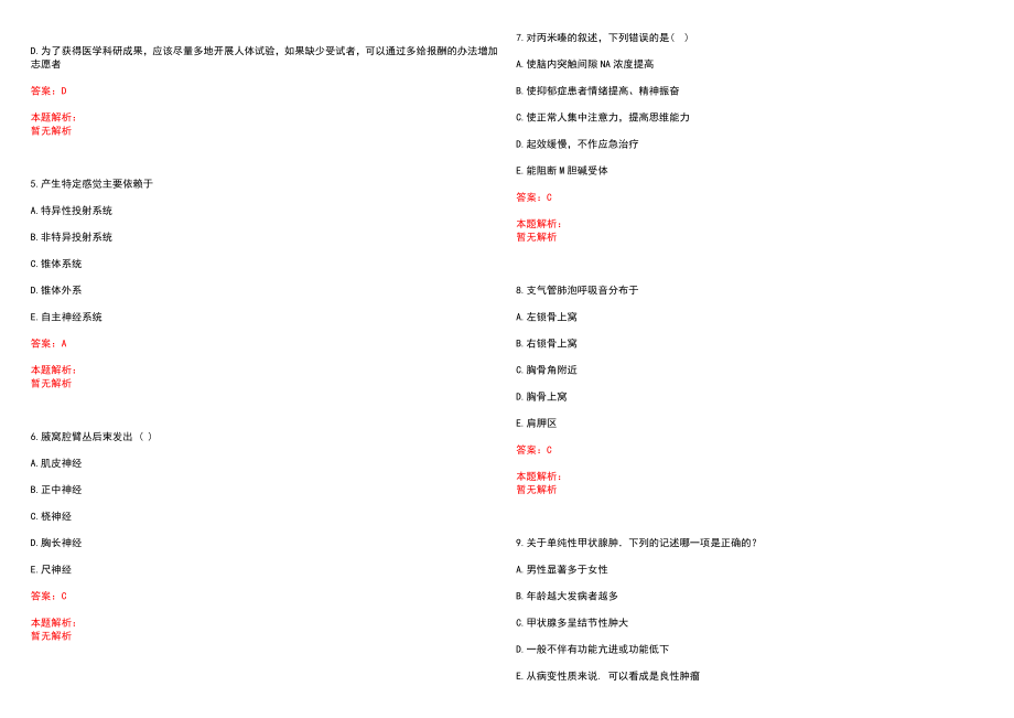 2022年02月无锡市卫生计生委直属事业单位公开招聘329名高端紧缺性人才(一)历年参考题库答案解析_第2页