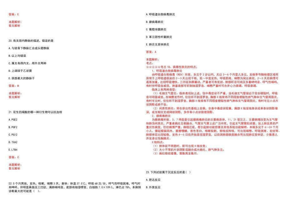 2022年02月无锡市卫生计生委直属事业单位公开招聘329名高端紧缺性人才(一)历年参考题库答案解析_第5页