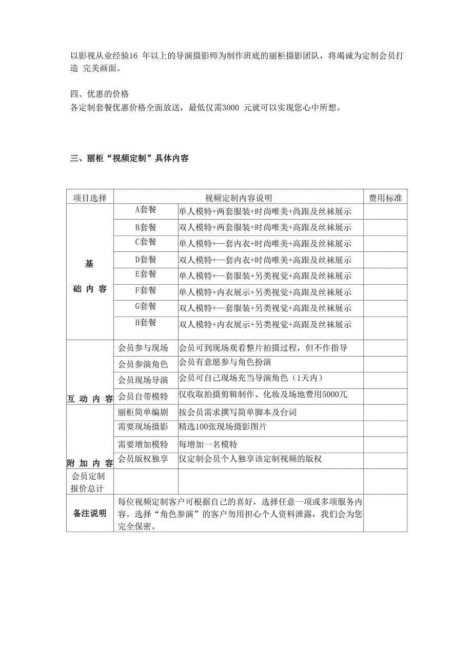 丽柜视频私人定制内容_第2页