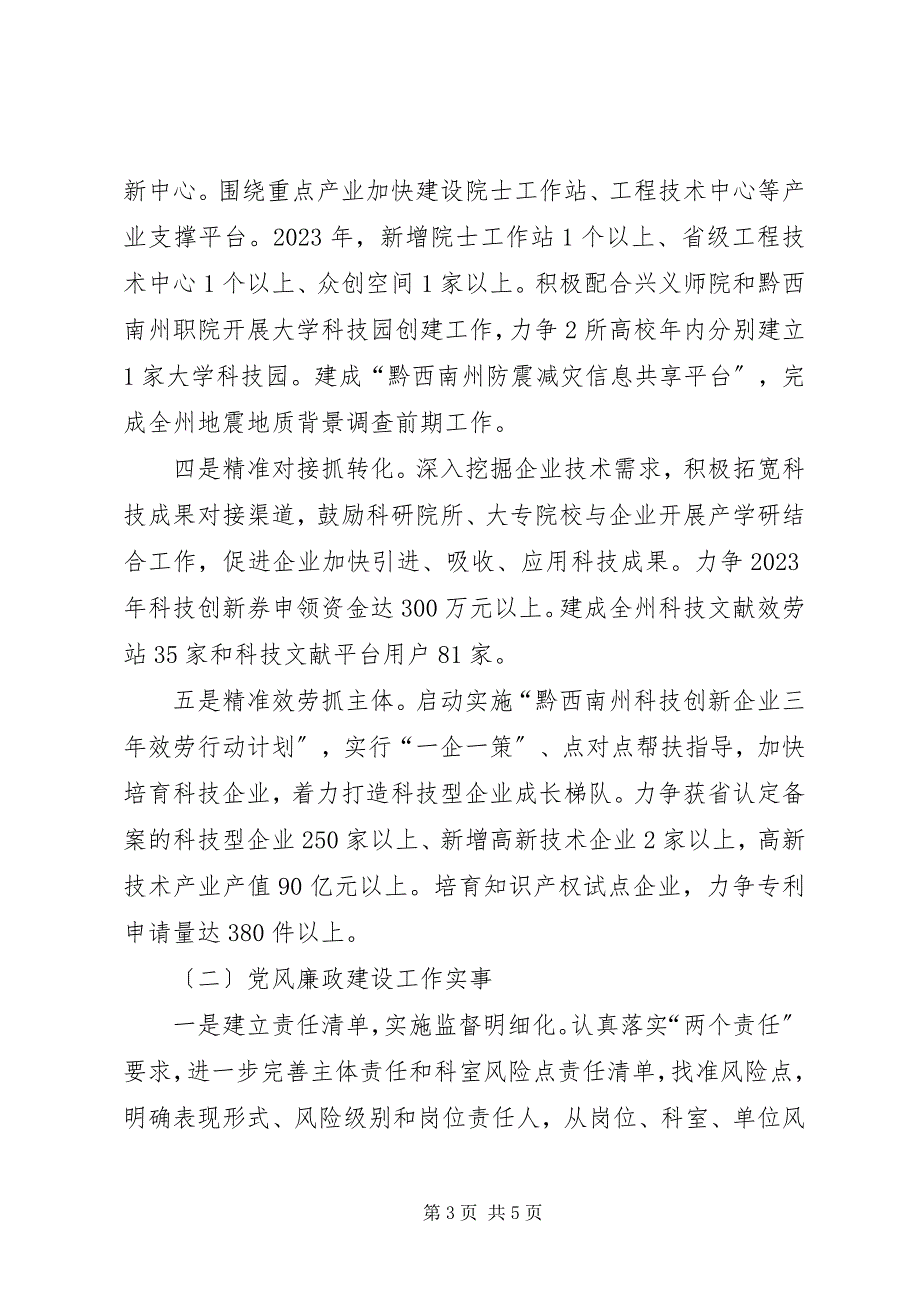 2023年科技局重点业务及党风廉政建设工作实事计划.docx_第3页