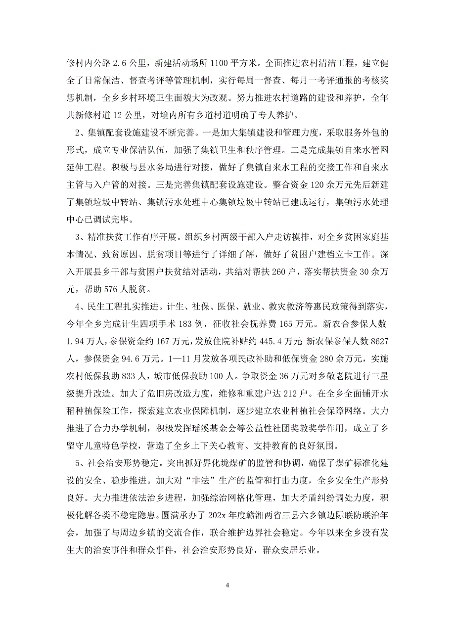 乡镇年度重点建设工作总结范文_第4页