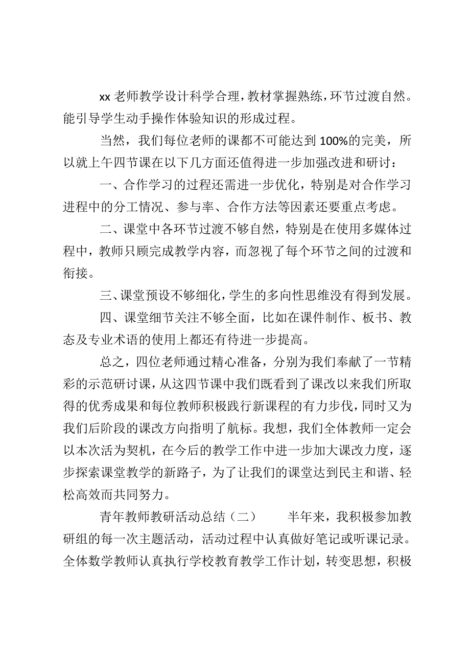 青年教师教研活动总结.doc_第3页