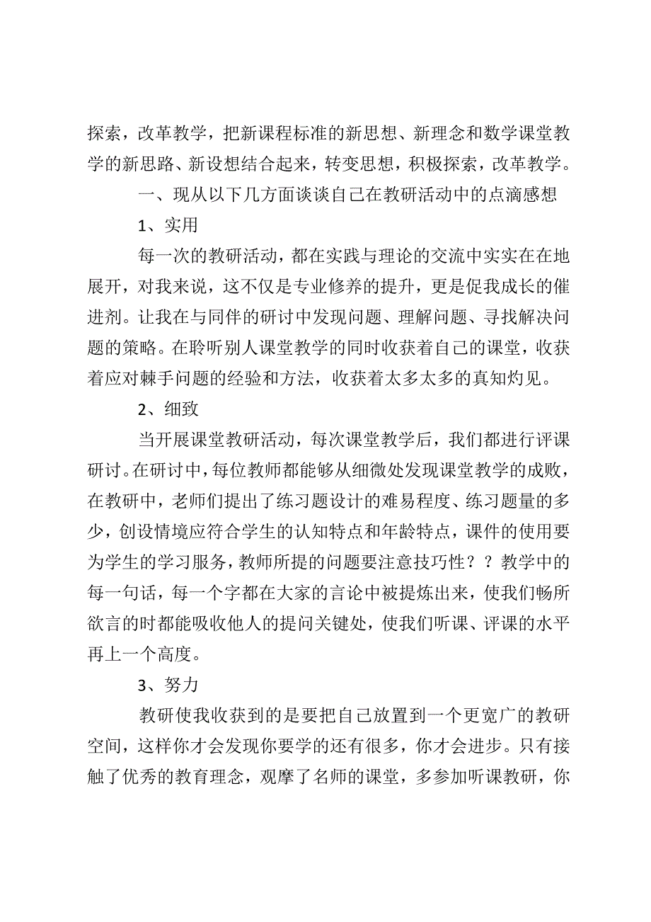 青年教师教研活动总结.doc_第4页