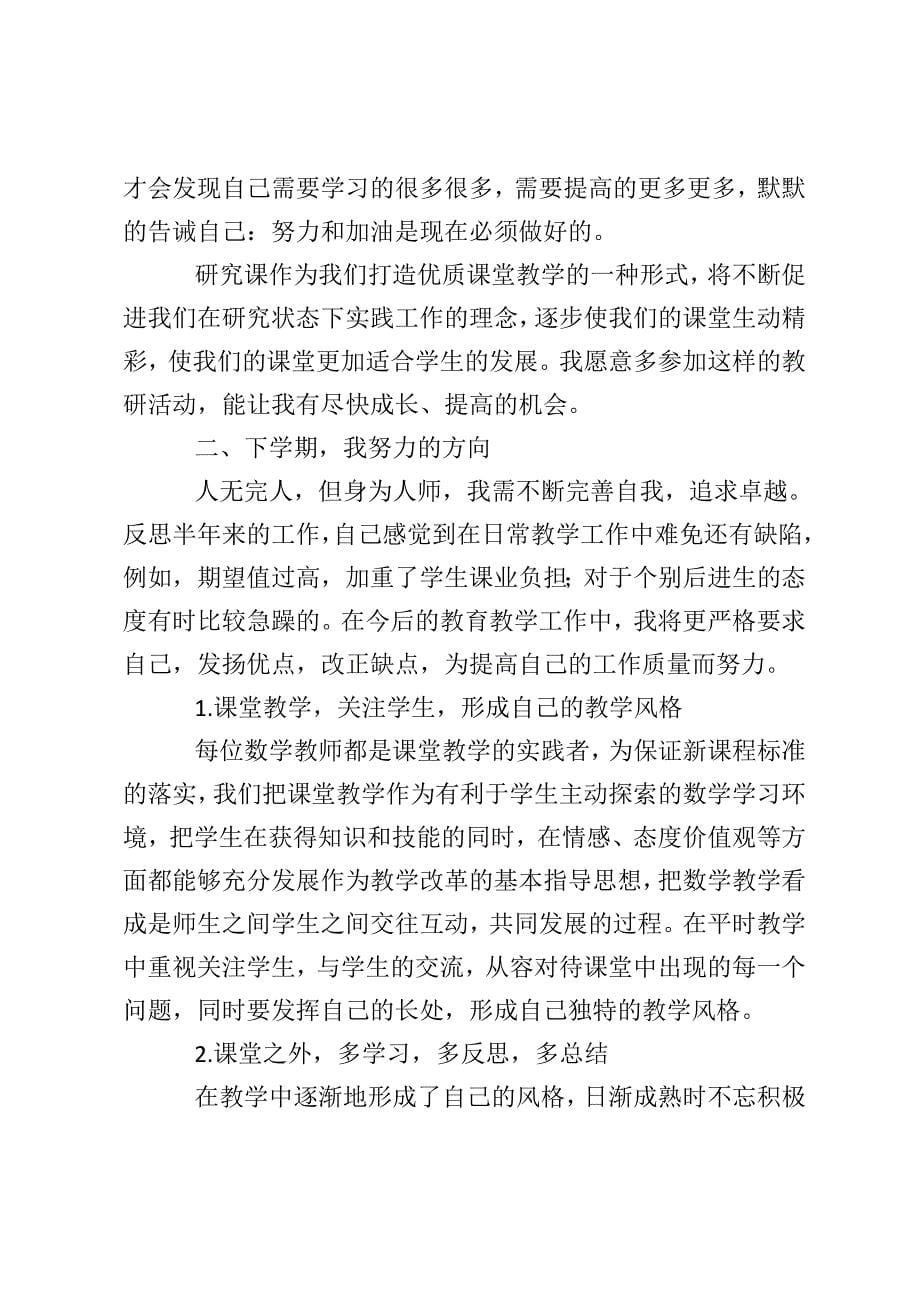 青年教师教研活动总结.doc_第5页