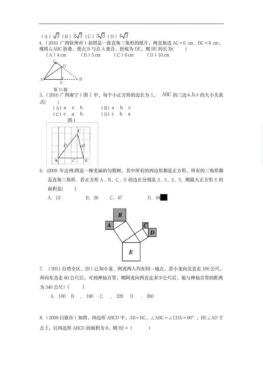 八年级勾股定理、实数知识点汇总_中学教育-中考_第2页