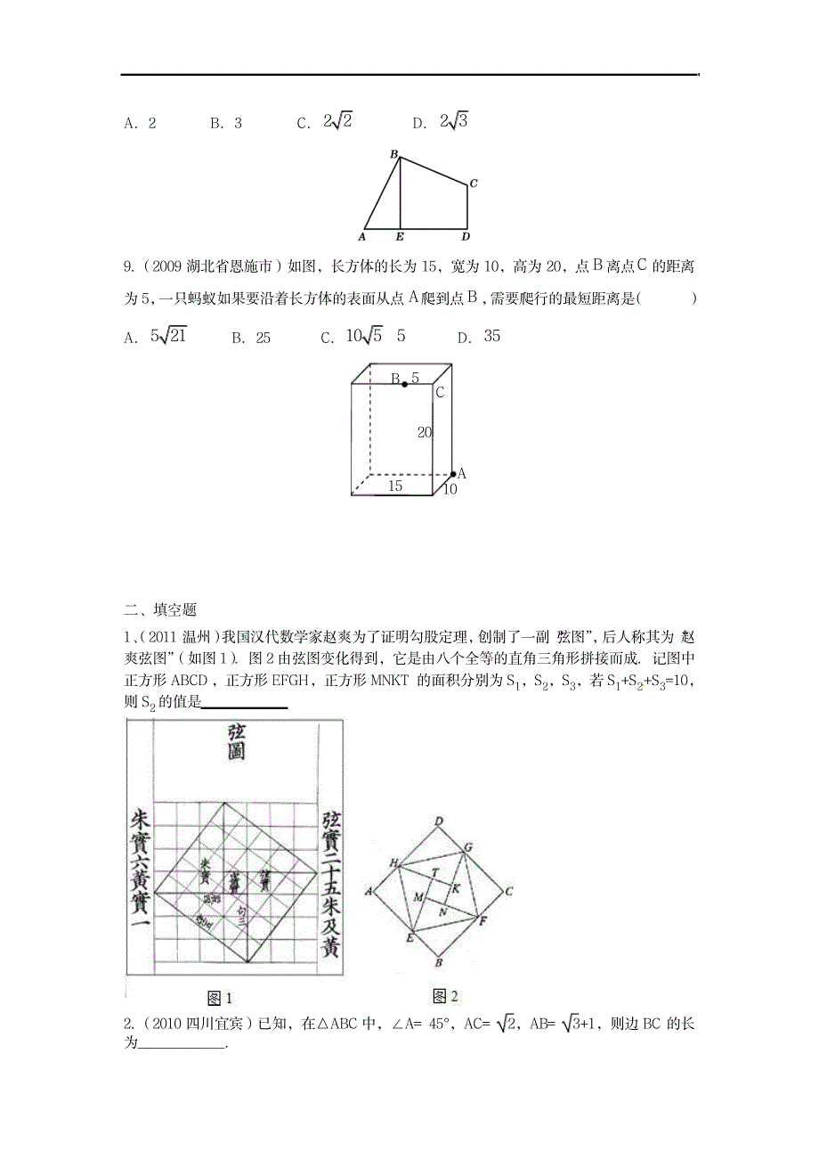 八年级勾股定理、实数知识点汇总_中学教育-中考_第3页