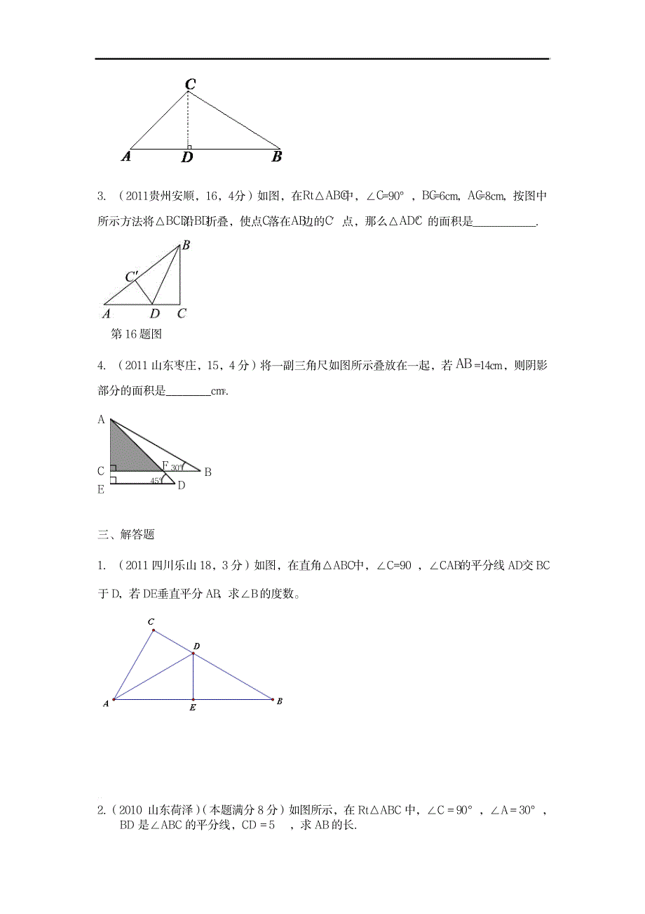 八年级勾股定理、实数知识点汇总_中学教育-中考_第4页