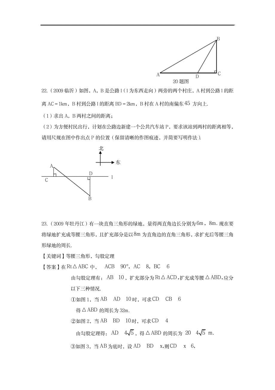 八年级勾股定理、实数知识点汇总_中学教育-中考_第5页