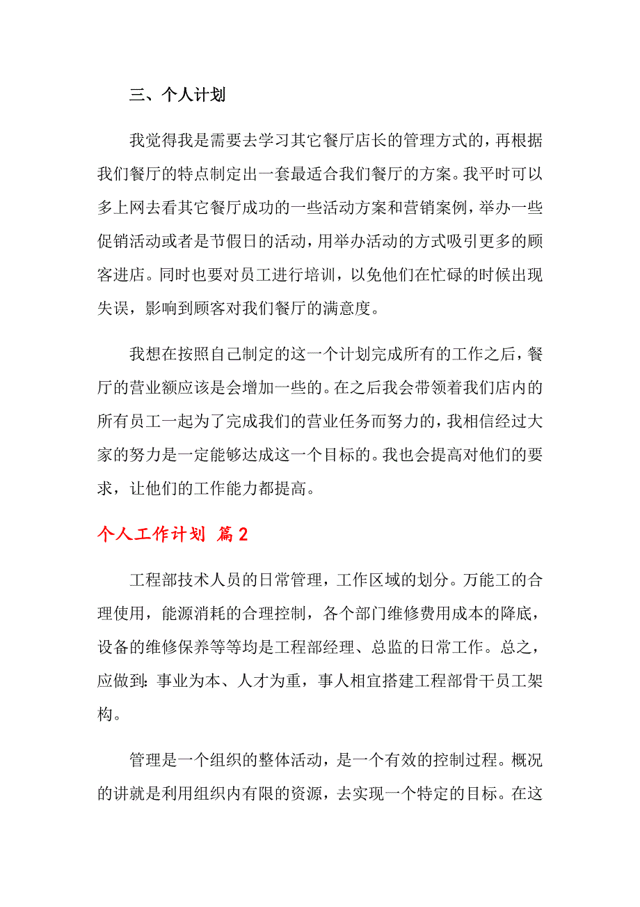 2022年个人工作计划模板集锦六篇【精选汇编】_第2页