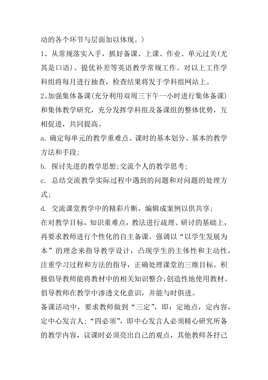 2023年年度小学英语教师教学工作计划分享合集（年）_第2页