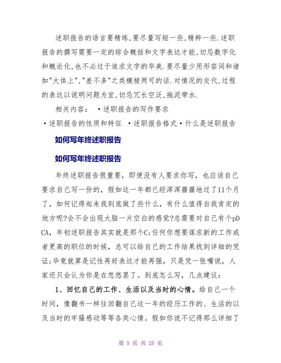 如何写述职报告.doc_第5页