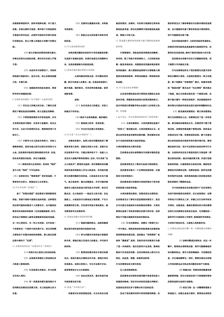 第五章 决策与决策方法_第3页