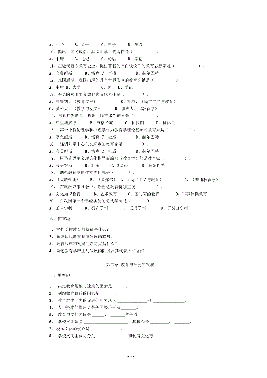 中学教育学同步练习题及参考答案_第3页