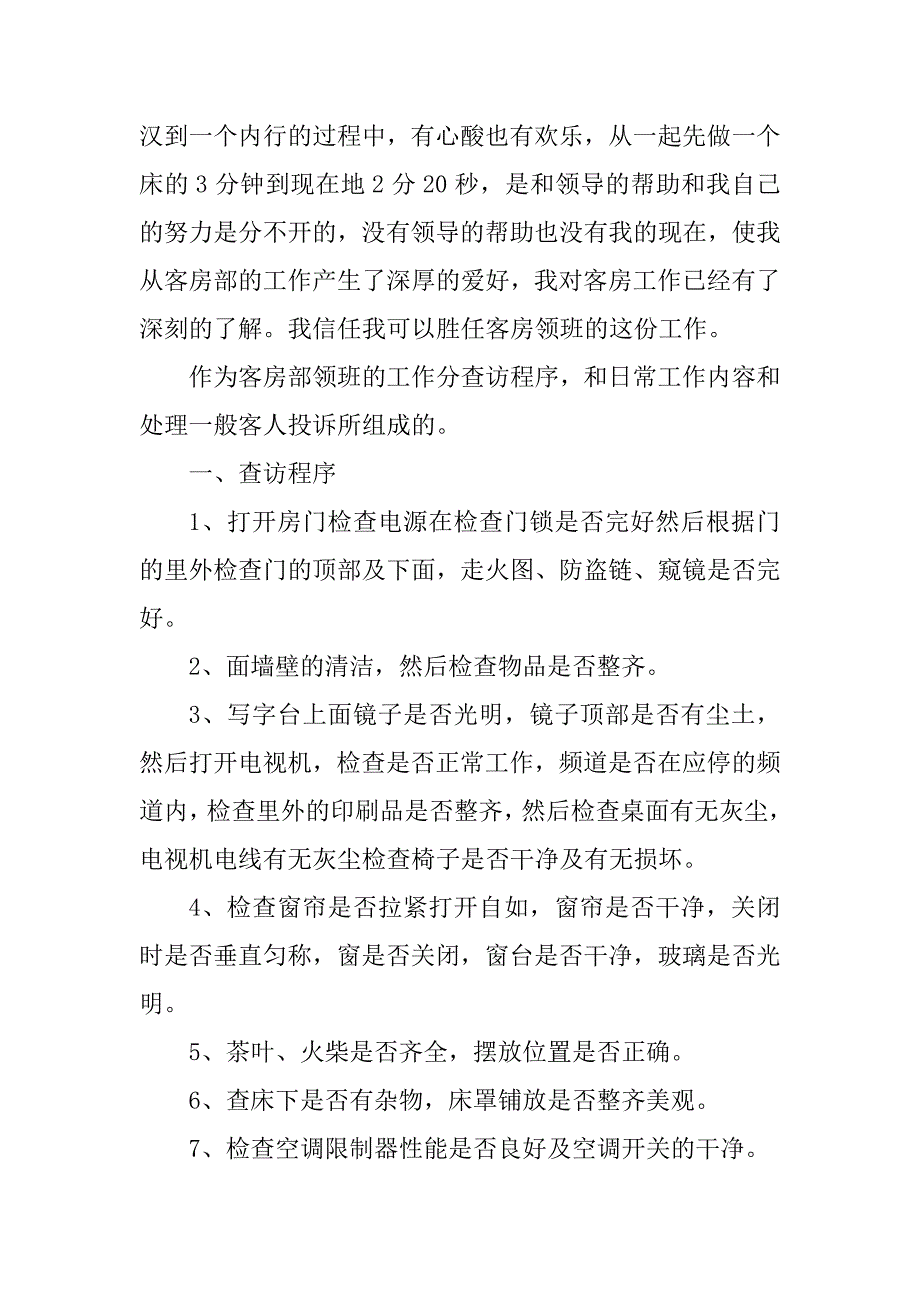 2023年客房领班述职报告(2篇)_第3页