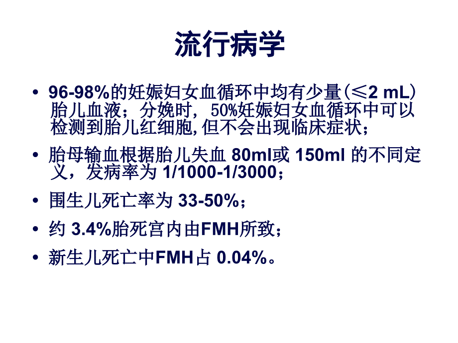 胎母输血综合征_第4页