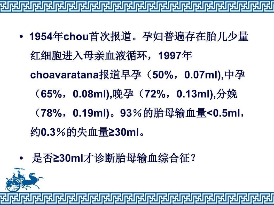 胎母输血综合征_第5页