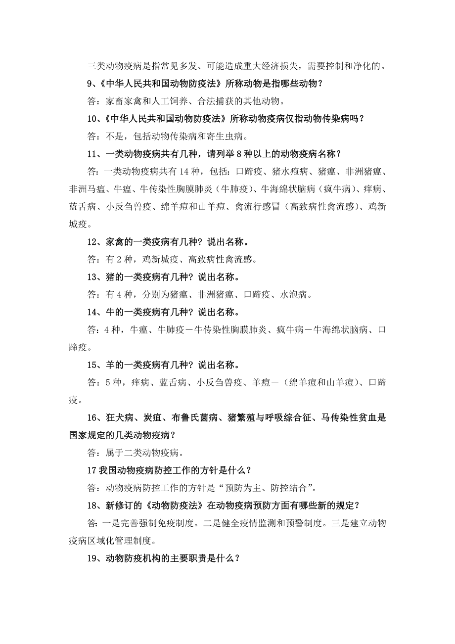 动物疫病防控知识竞赛复习题_第2页