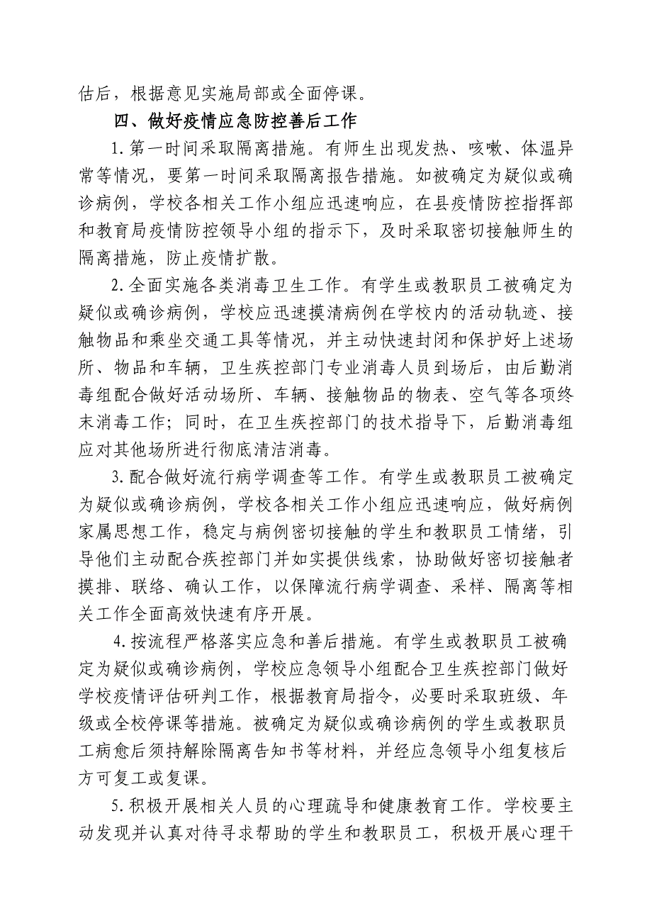 高塍实验小学新冠肺炎疫情防控应急预案_第3页