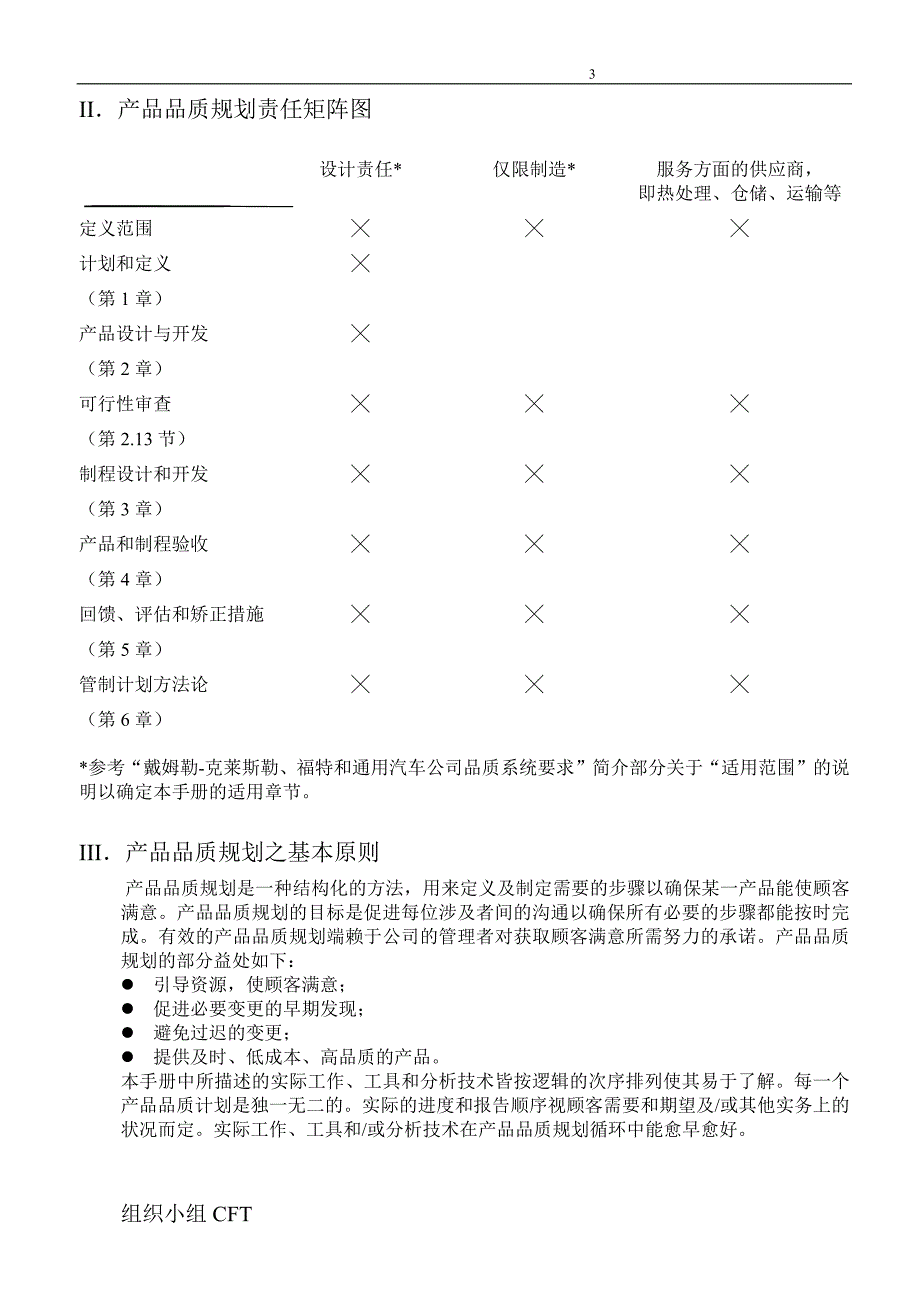 先期产品品质规划与管制计划APQP_第3页