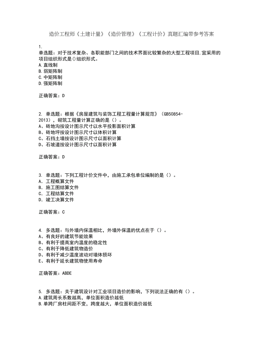 造价工程师《土建计量》《造价管理》《工程计价》真题汇编带参考答案26_第1页