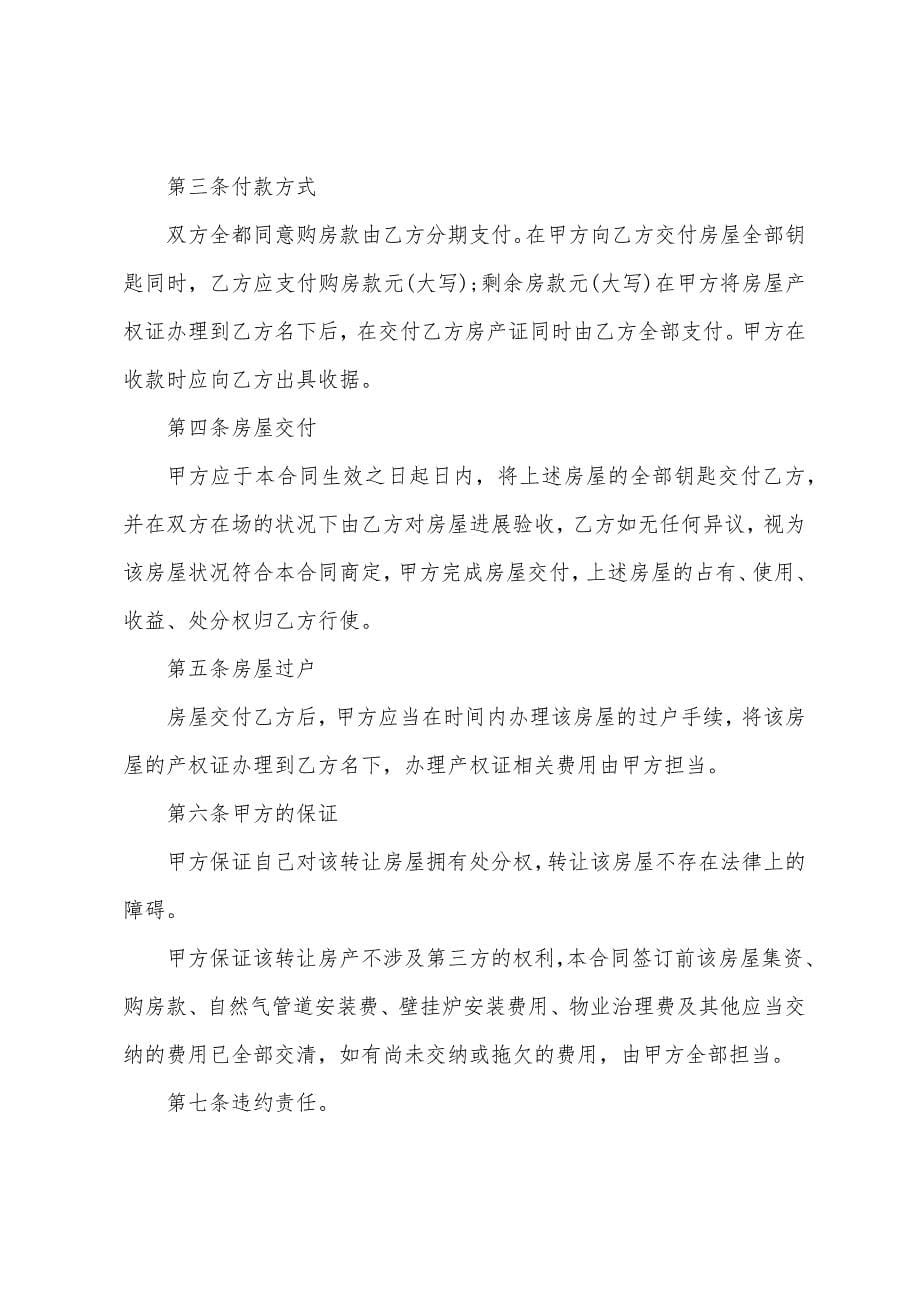 2022年广州房屋转让合同.docx_第5页