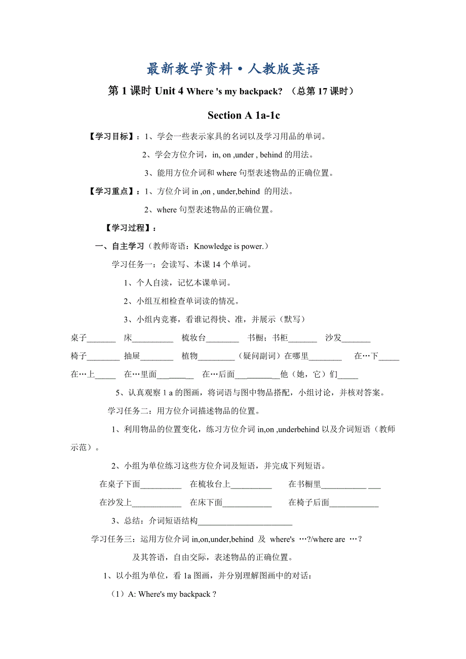 【最新】【人教版】七年级上册英语：Unit 4 教案教案三_第1页