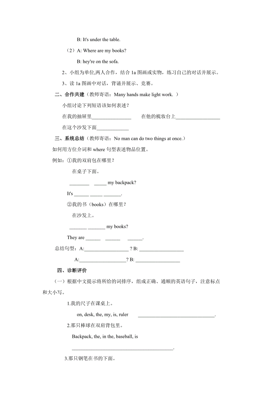 【最新】【人教版】七年级上册英语：Unit 4 教案教案三_第2页